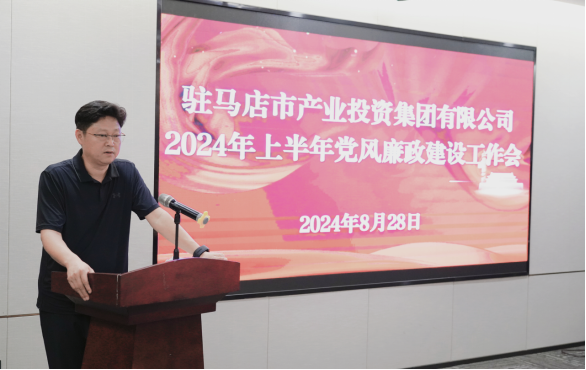 市產(chǎn)業(yè)集團召開2024年上半年黨建暨黨風廉政、意識形態(tài)工作會419.png