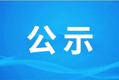 航瑞氟硅科技（河南）有限公司1000T/日螢石礦選礦廠(chǎng)<br>改擴(kuò)建設(shè)項(xiàng)目設(shè)計(jì)采購(gòu)施工總承包（EPC）及監(jiān)理中標(biāo)候選人公示